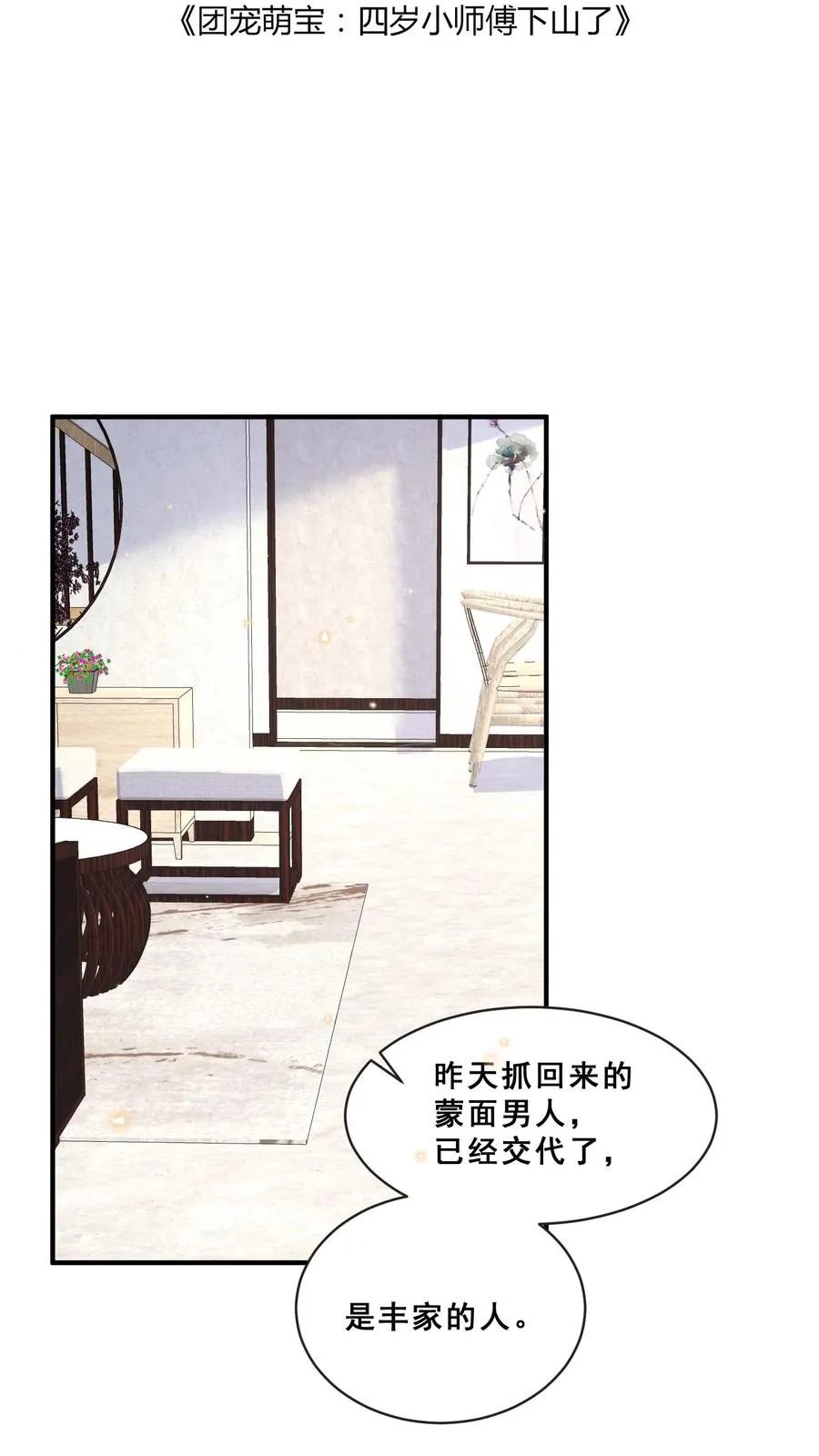 第57话 符箓文，难倒众人 第2页