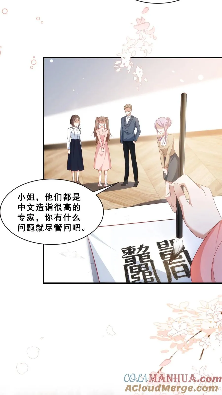 第57话 符箓文，难倒众人 第11页