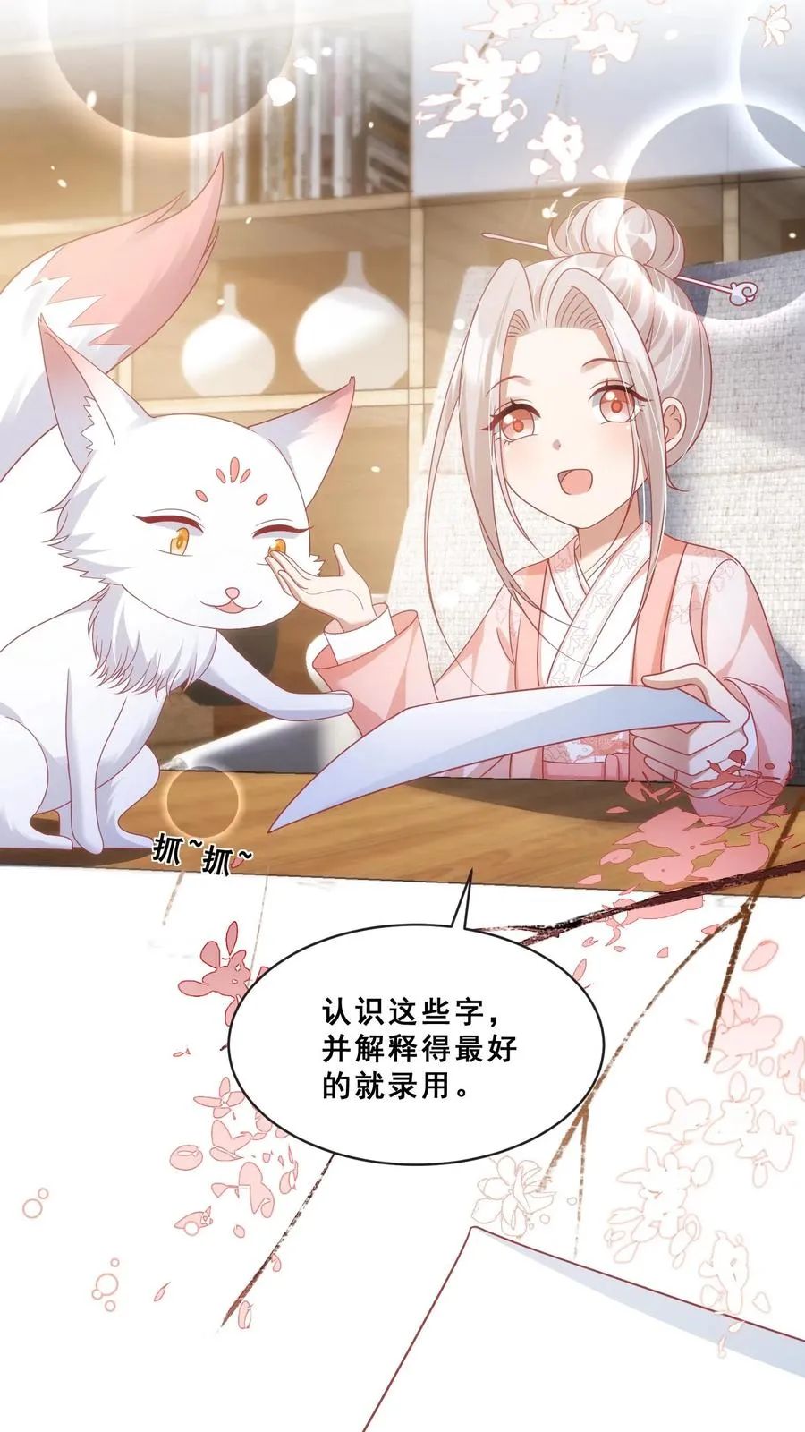 第57话 符箓文，难倒众人 第12页