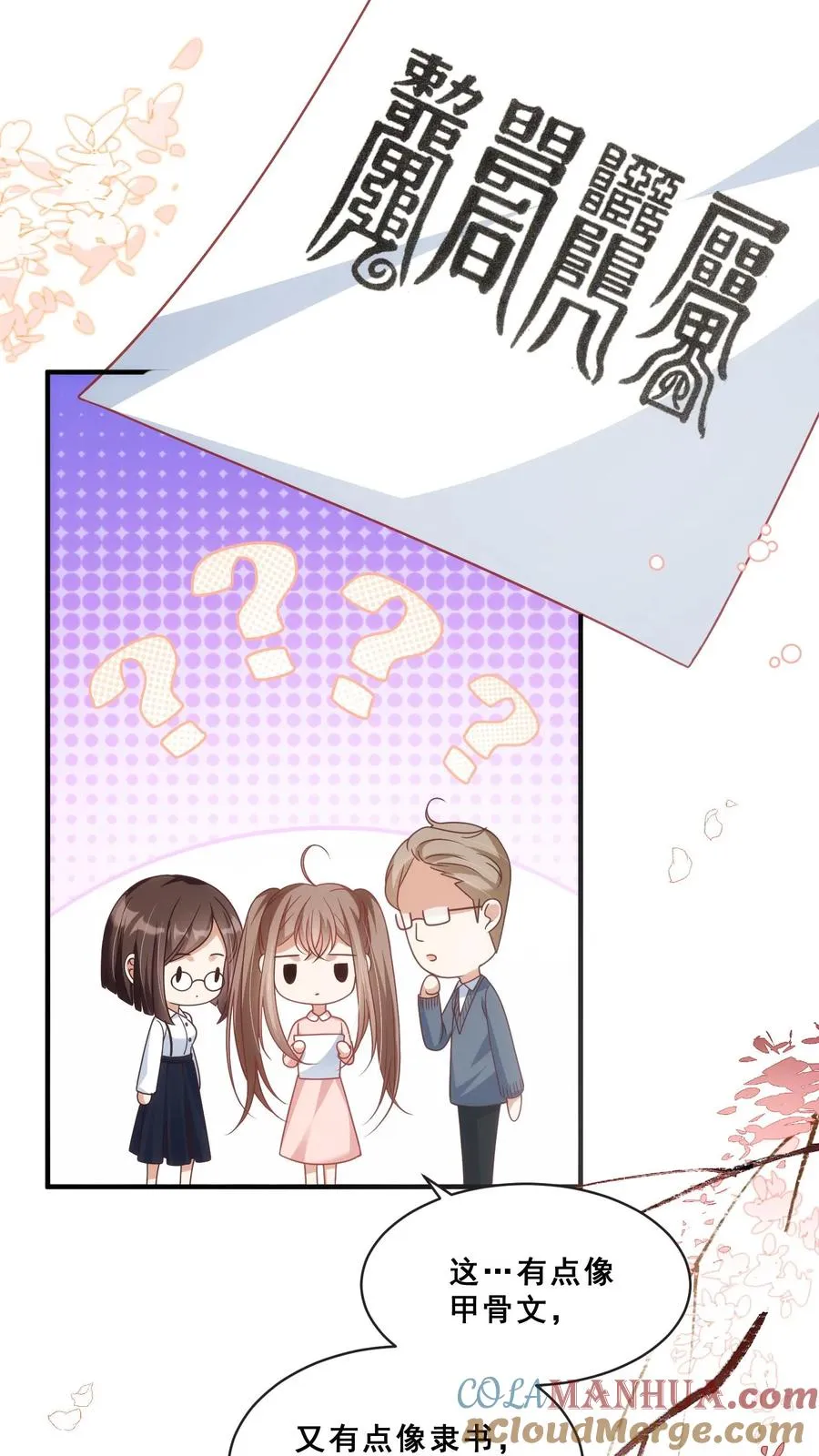 第57话 符箓文，难倒众人 第13页