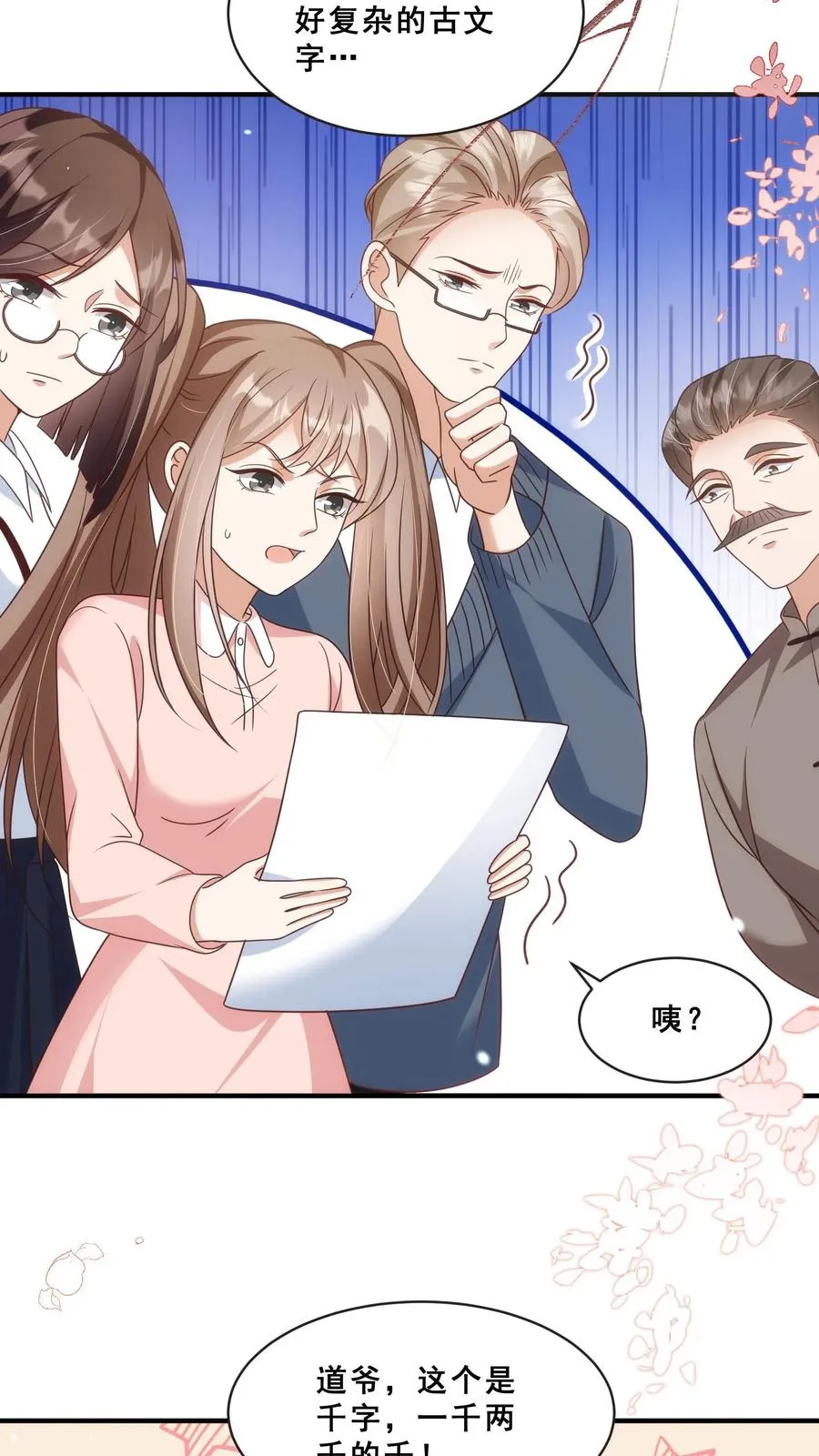 第57话 符箓文，难倒众人 第14页