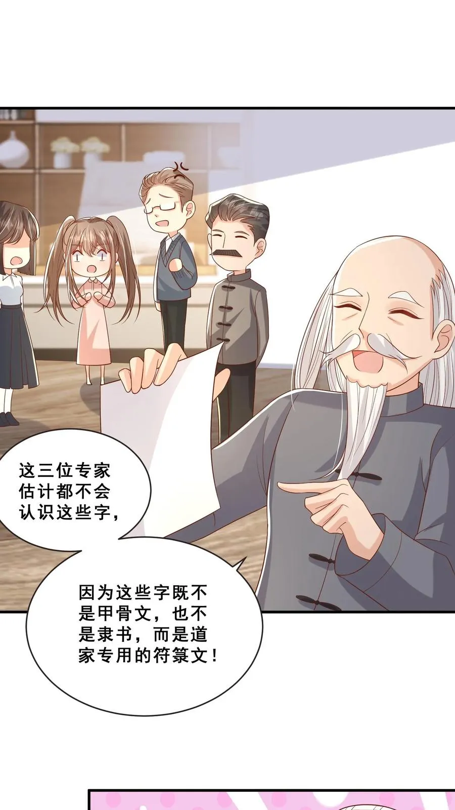 第57话 符箓文，难倒众人 第16页