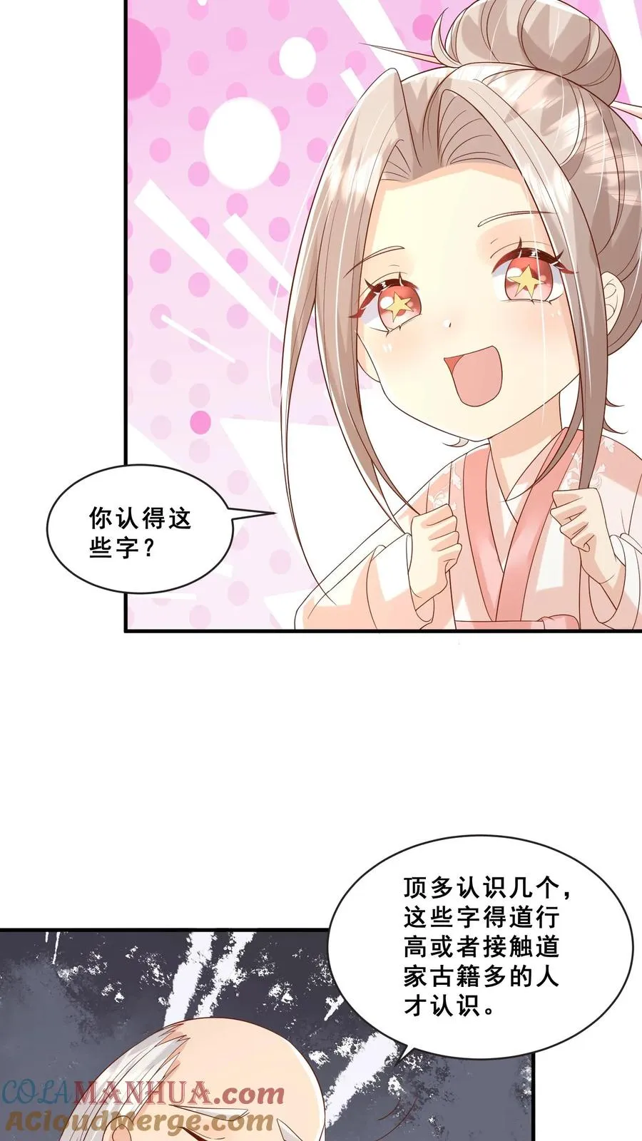 第57话 符箓文，难倒众人 第17页