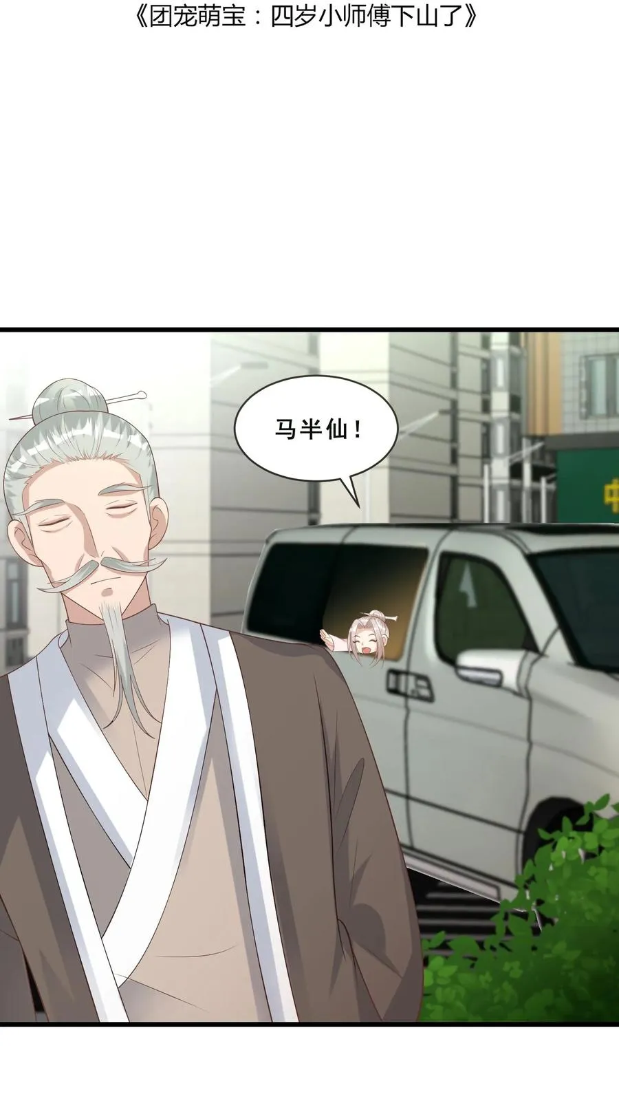 第58话 老头争做书童 第2页