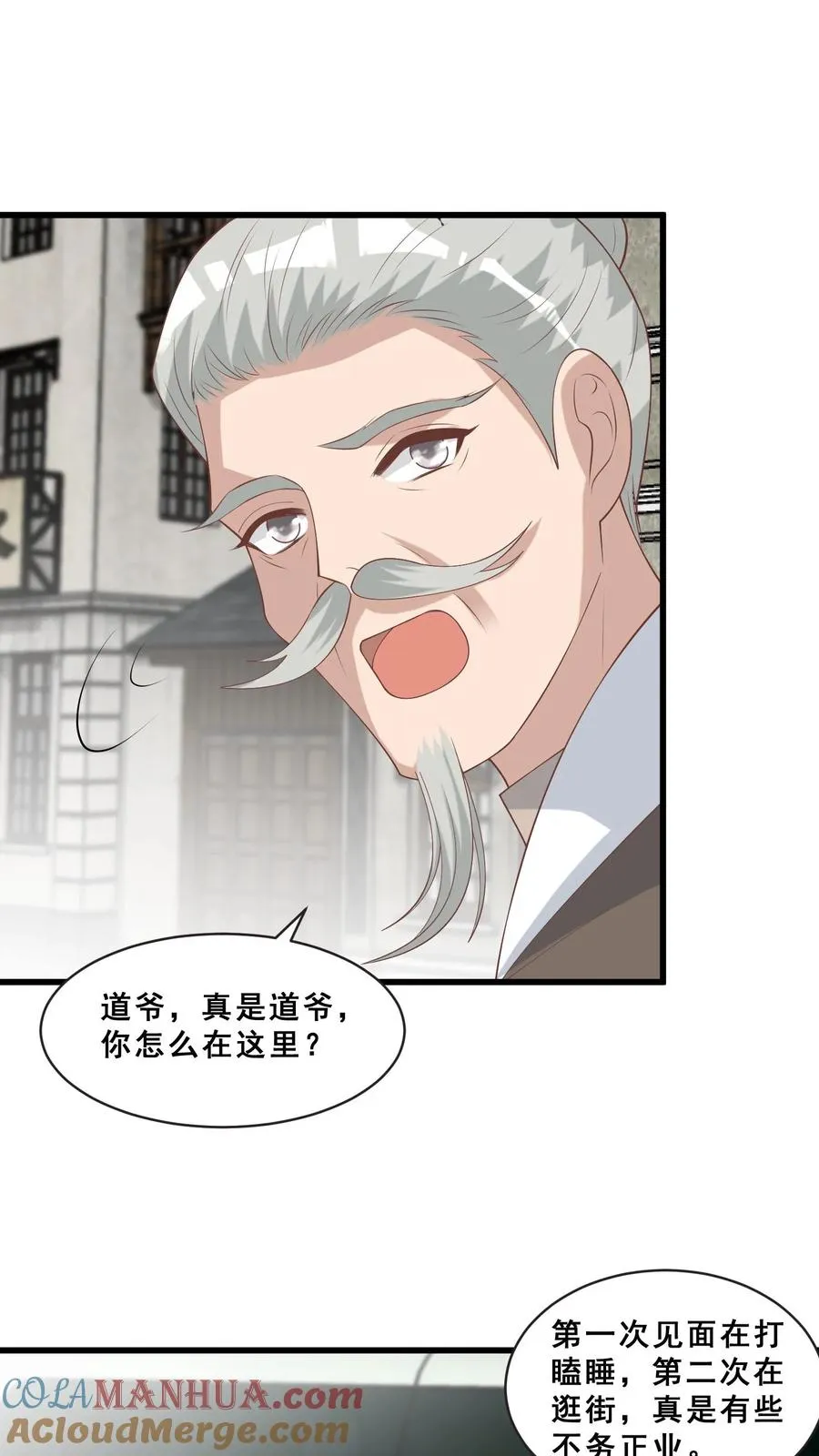 第58话 老头争做书童 第3页