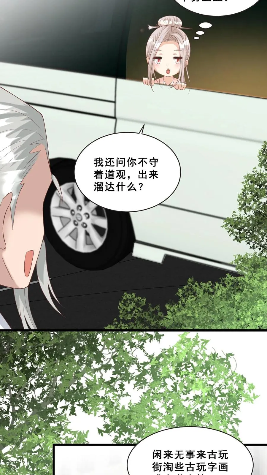 第58话 老头争做书童 第4页
