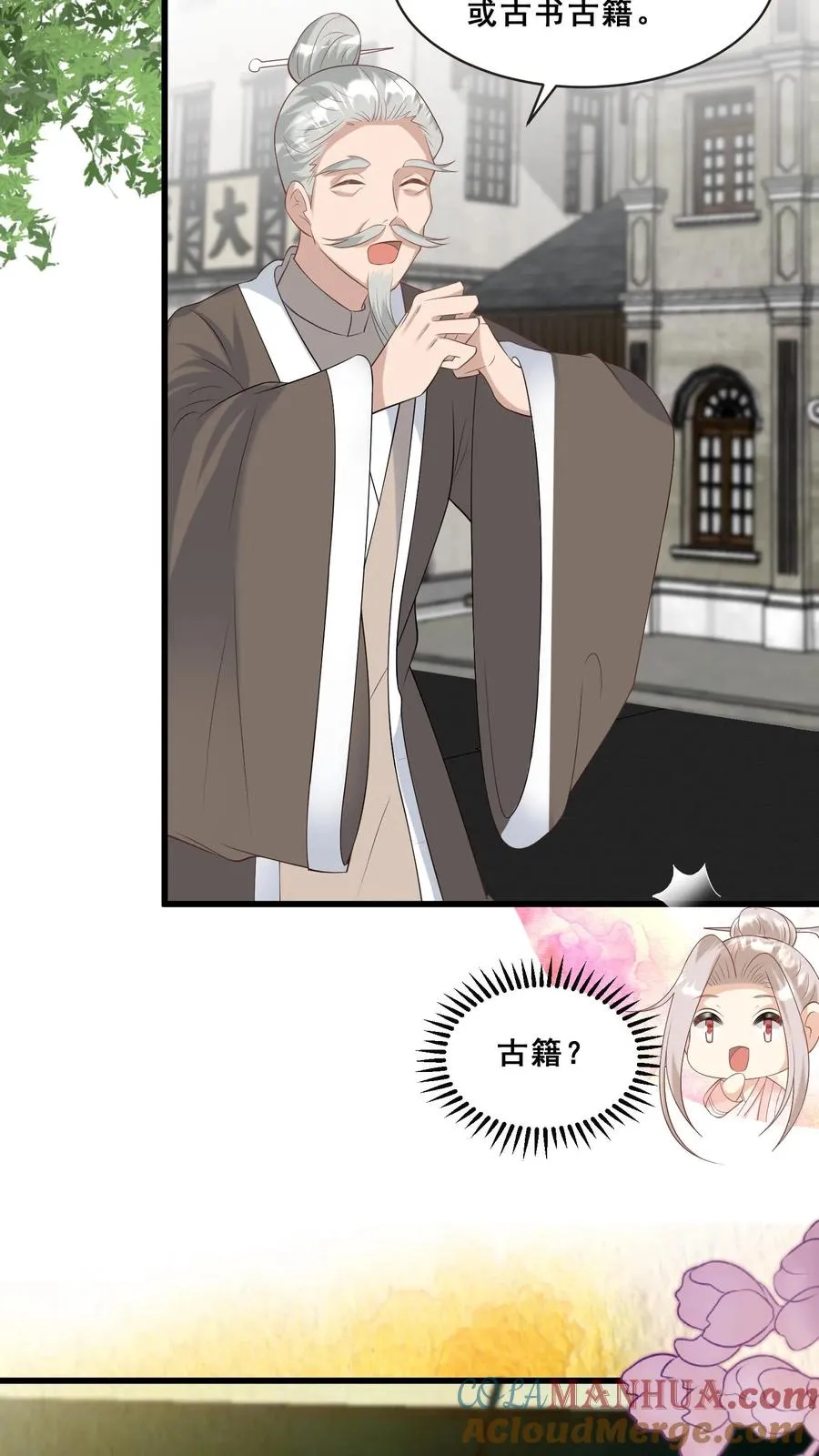 第58话 老头争做书童 第5页