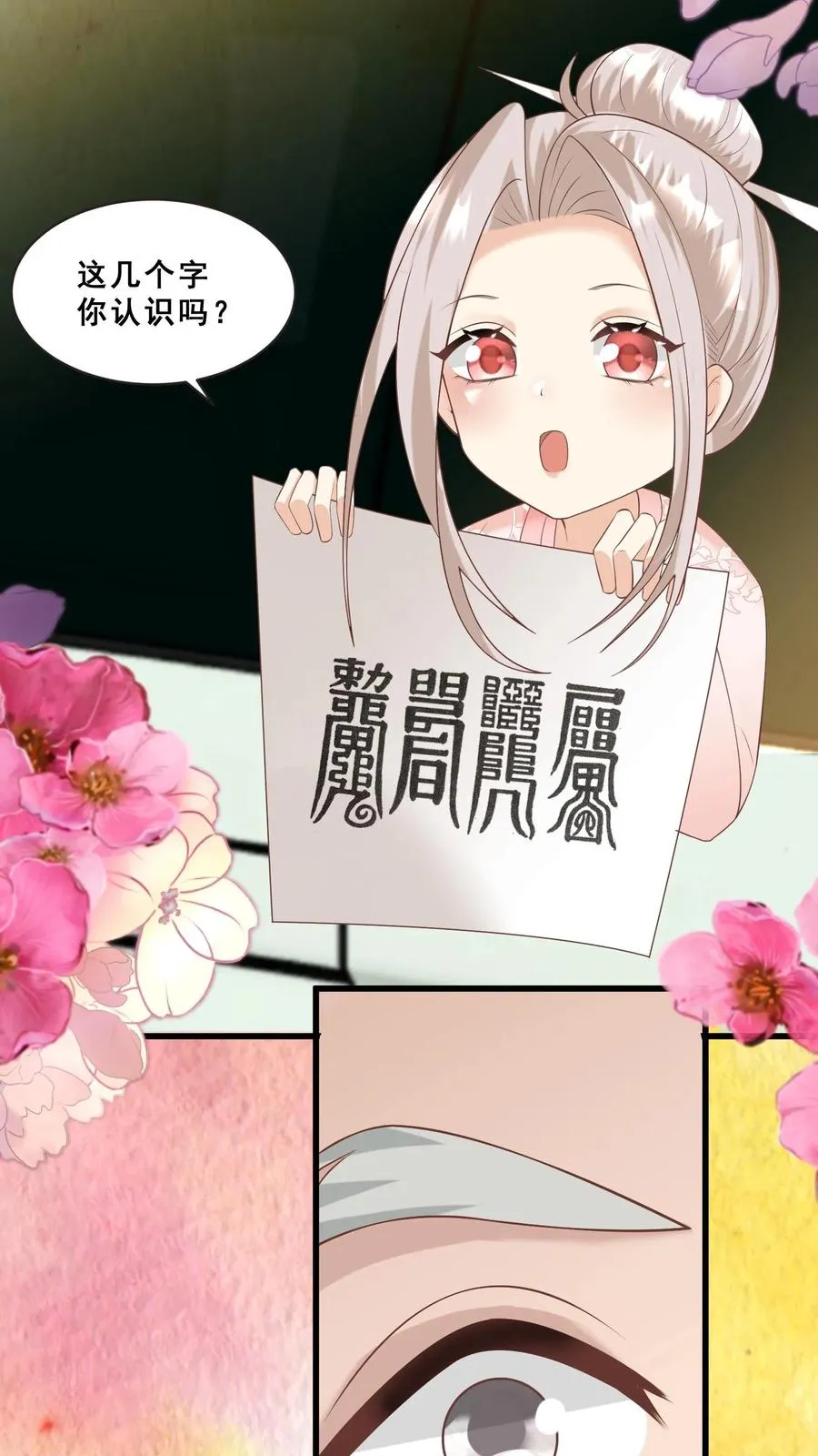 第58话 老头争做书童 第6页