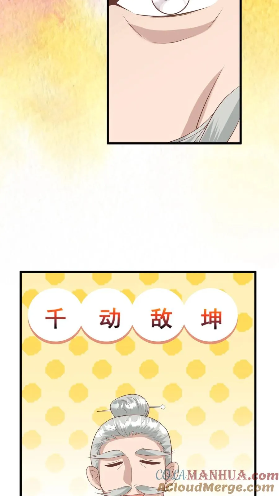第58话 老头争做书童 第7页