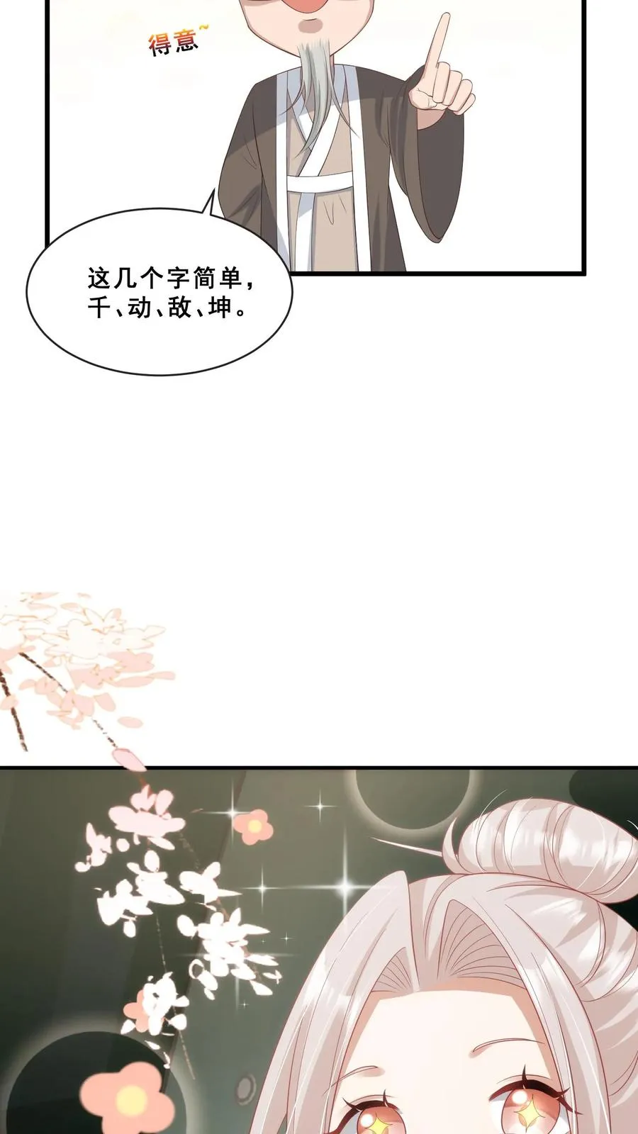 第58话 老头争做书童 第8页
