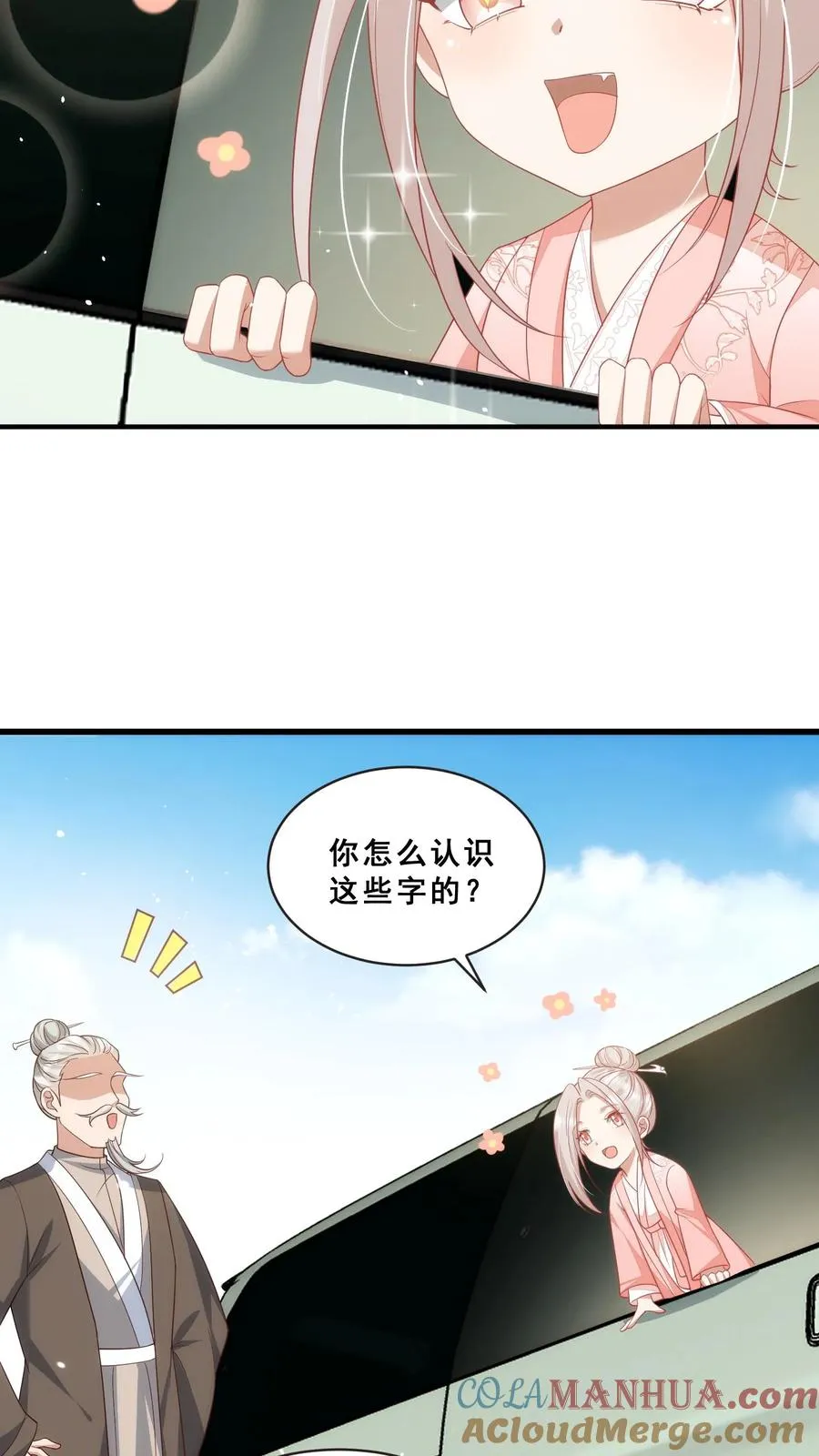 第58话 老头争做书童 第9页