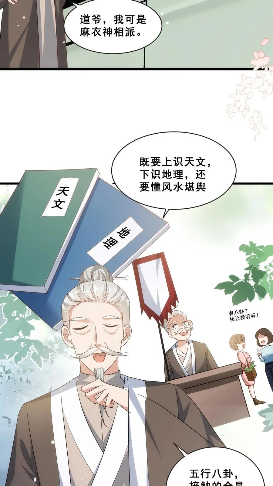 第58话 老头争做书童 第10页