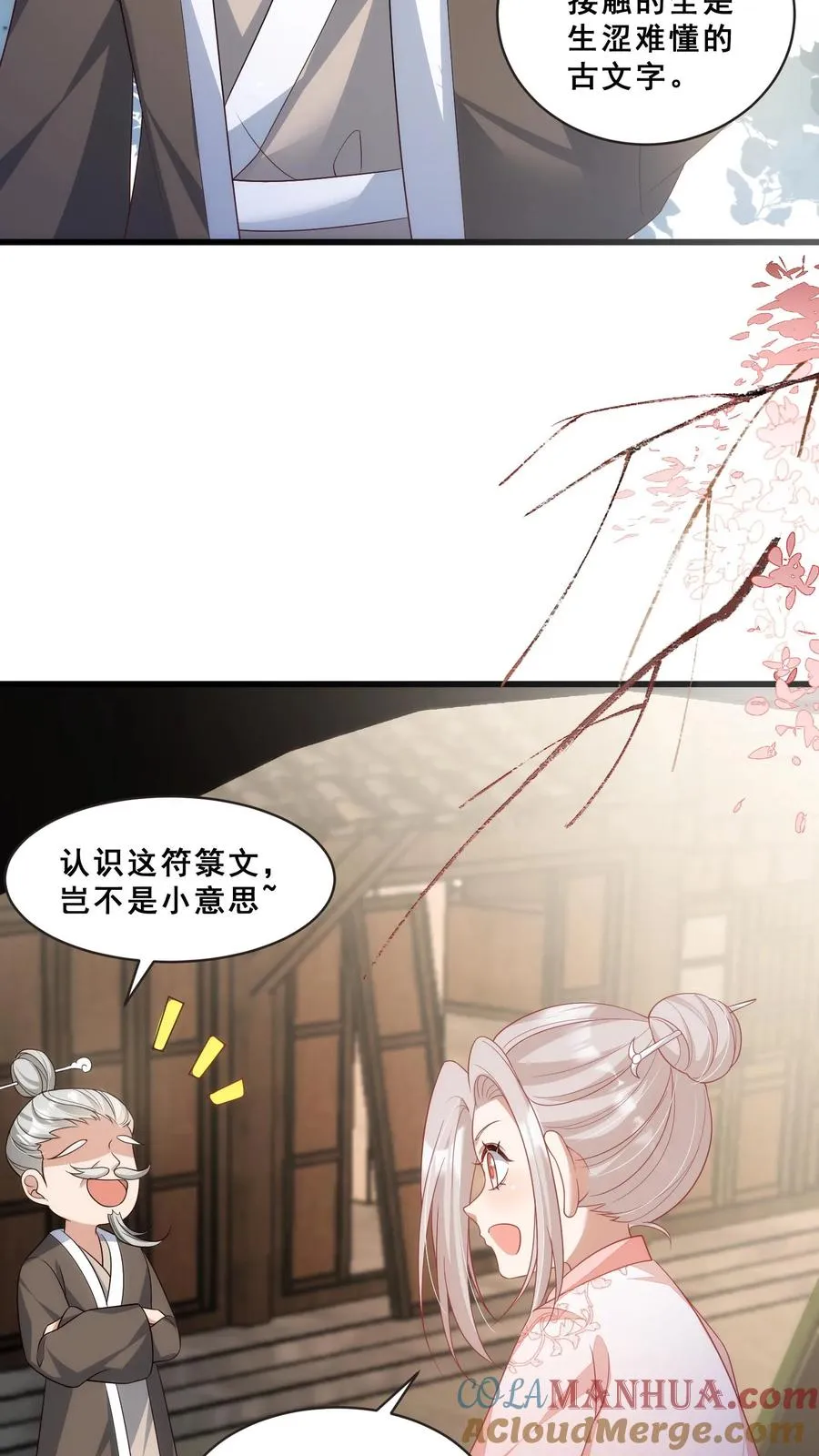 第58话 老头争做书童 第11页