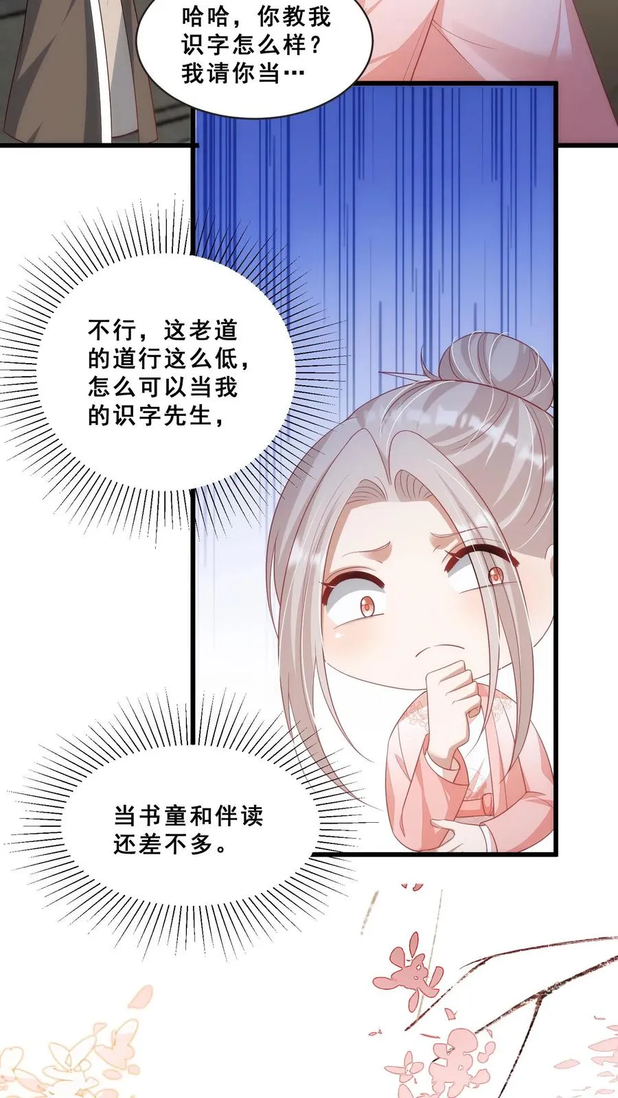 第58话 老头争做书童 第12页
