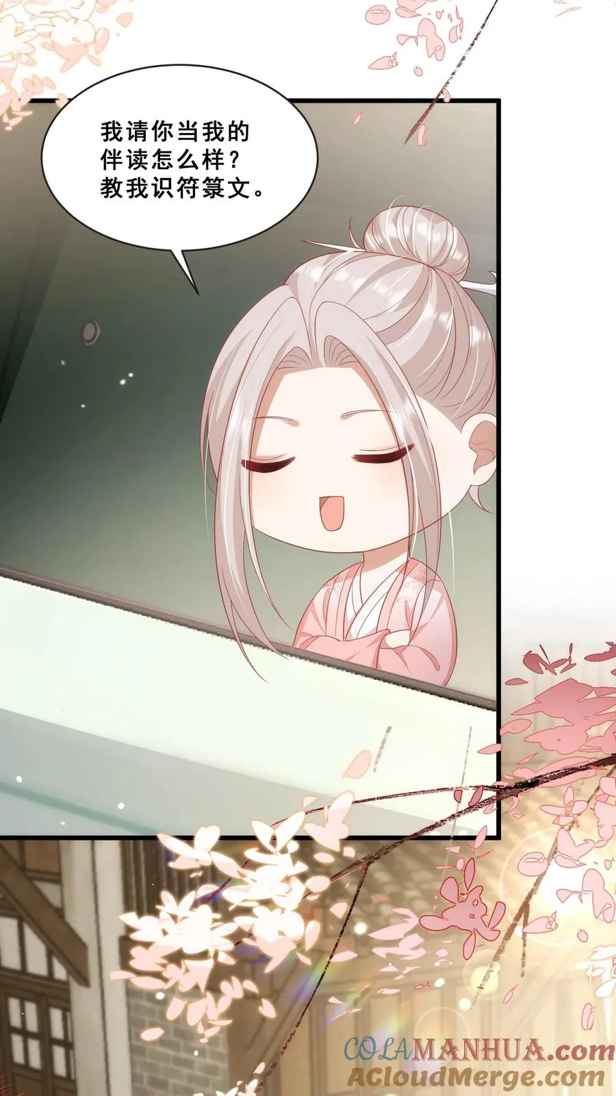 第58话 老头争做书童 第13页