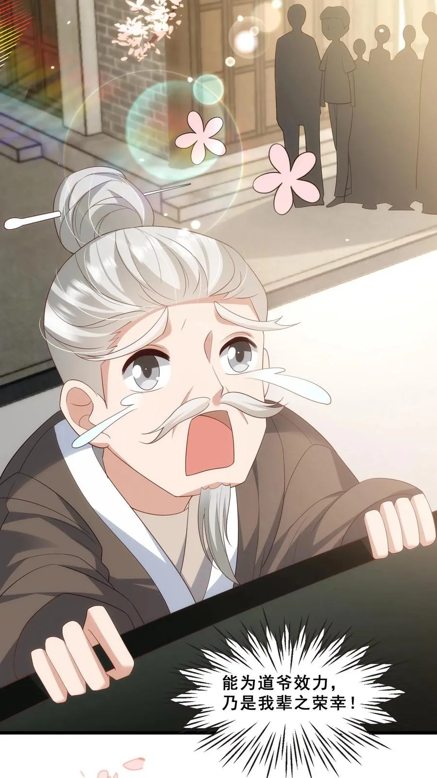第58话 老头争做书童 第14页