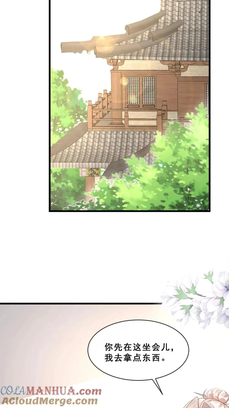 第58话 老头争做书童 第17页