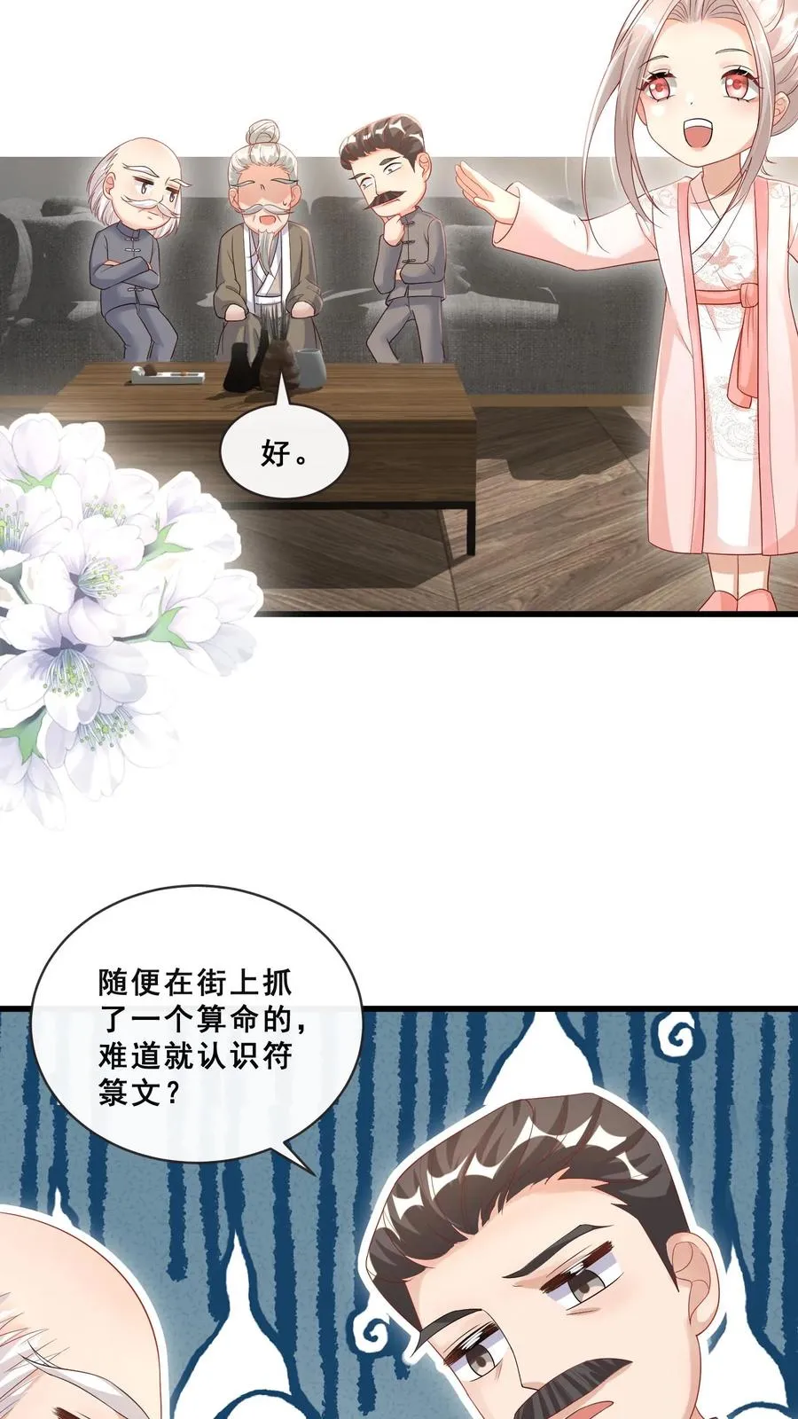 第58话 老头争做书童 第18页