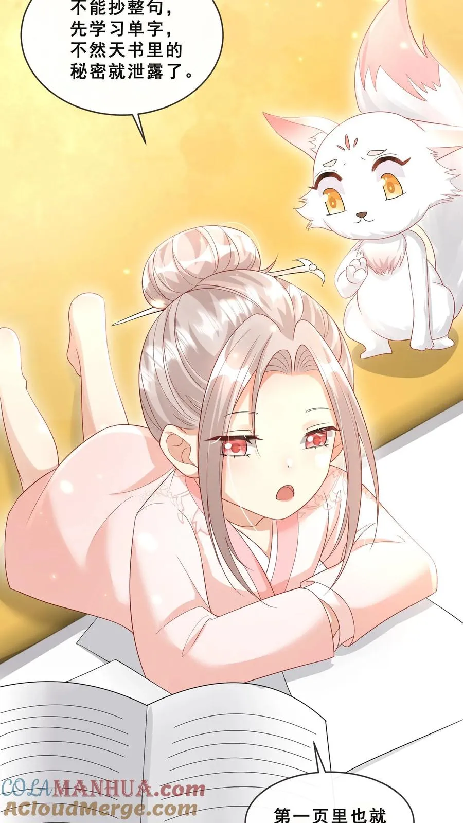 第58话 老头争做书童 第21页