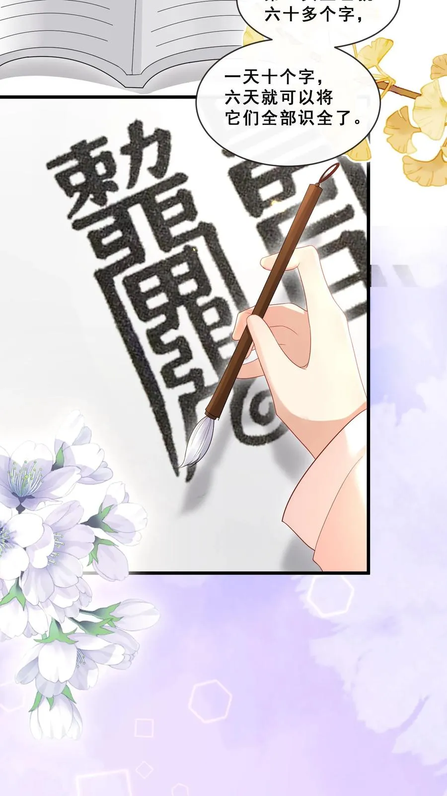 第58话 老头争做书童 第22页