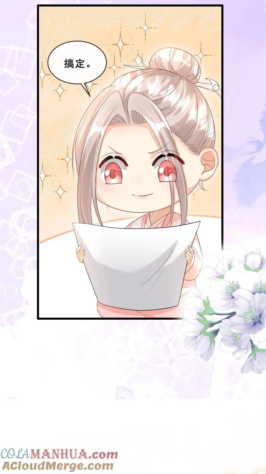第58话 老头争做书童 第23页