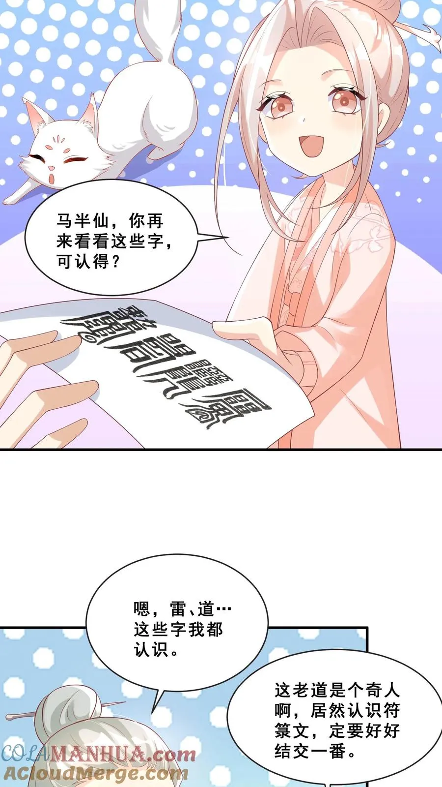 第58话 老头争做书童 第25页