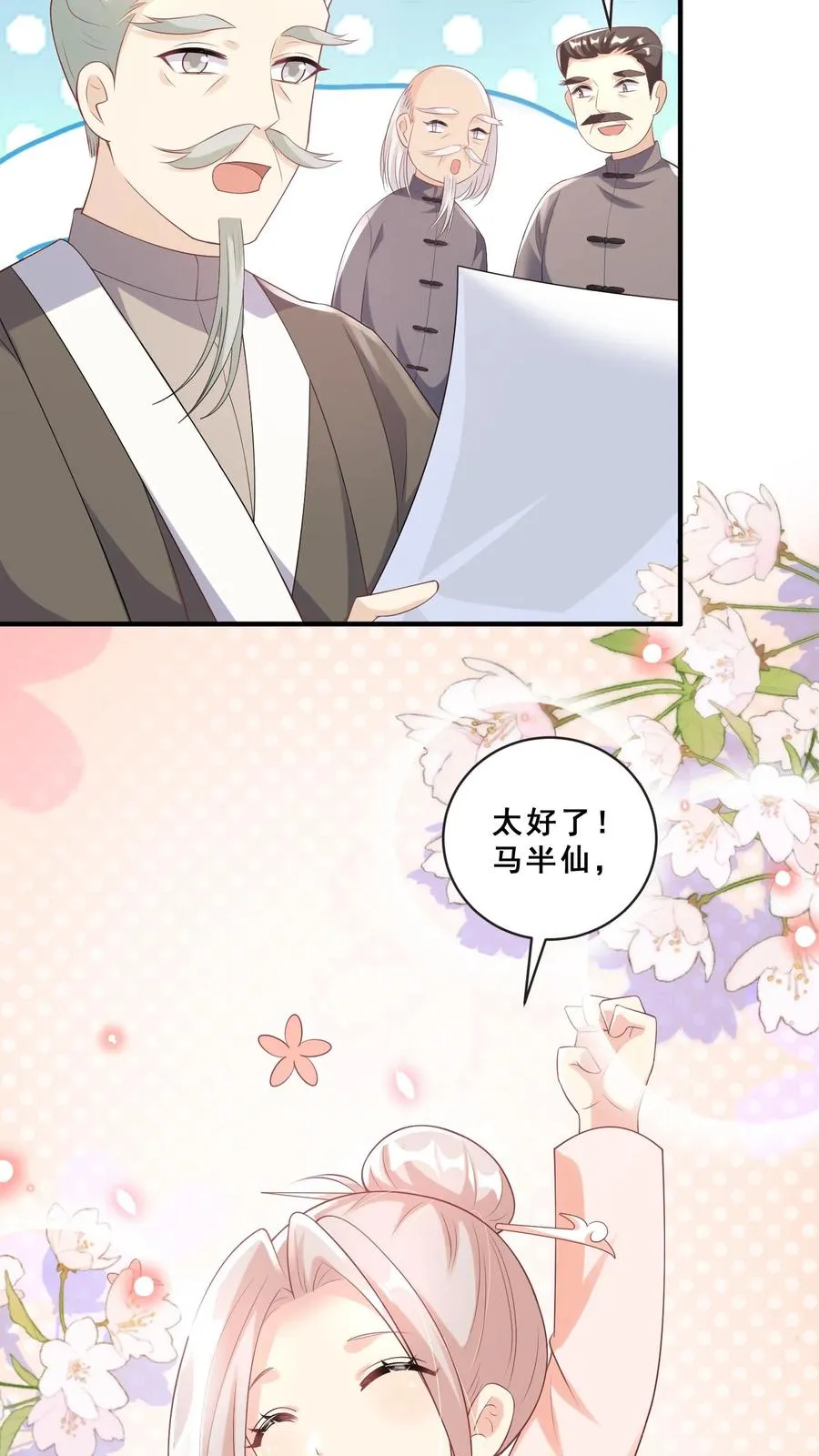第58话 老头争做书童 第26页