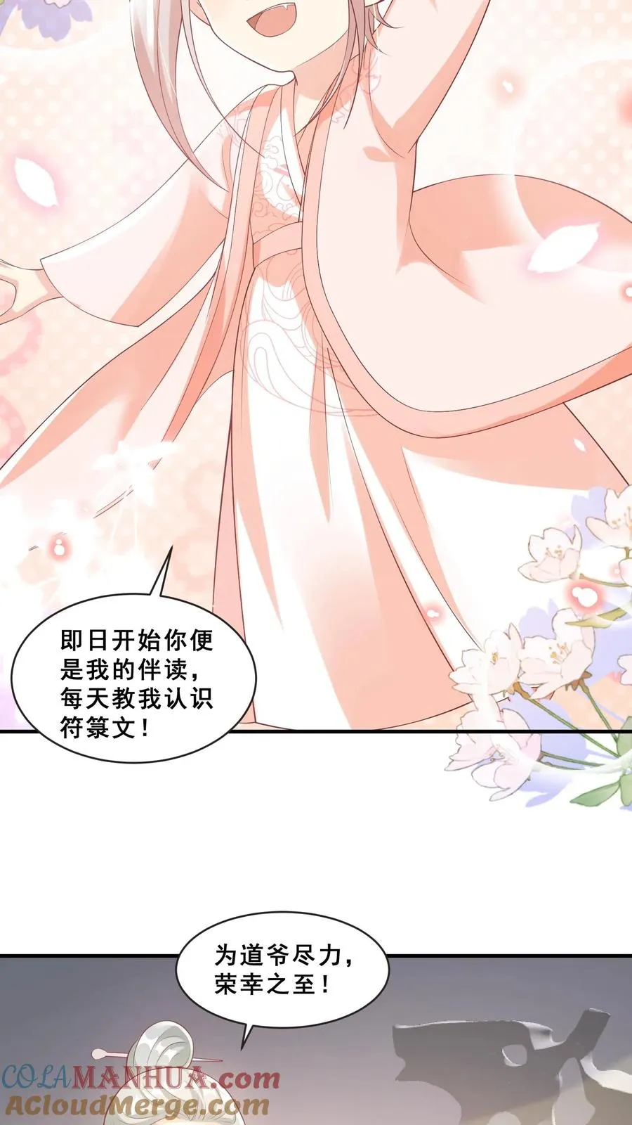 第58话 老头争做书童 第27页