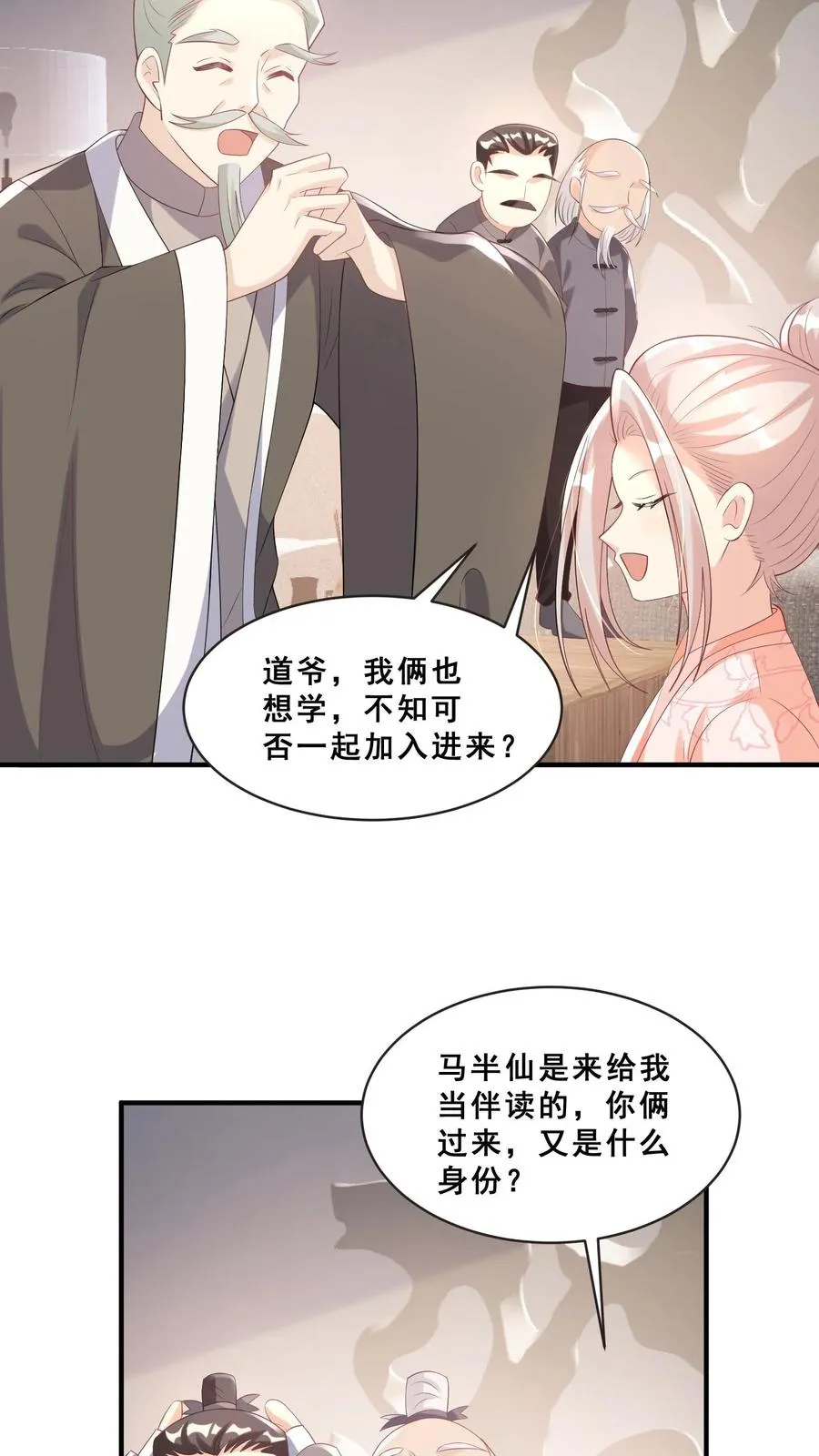 第58话 老头争做书童 第28页