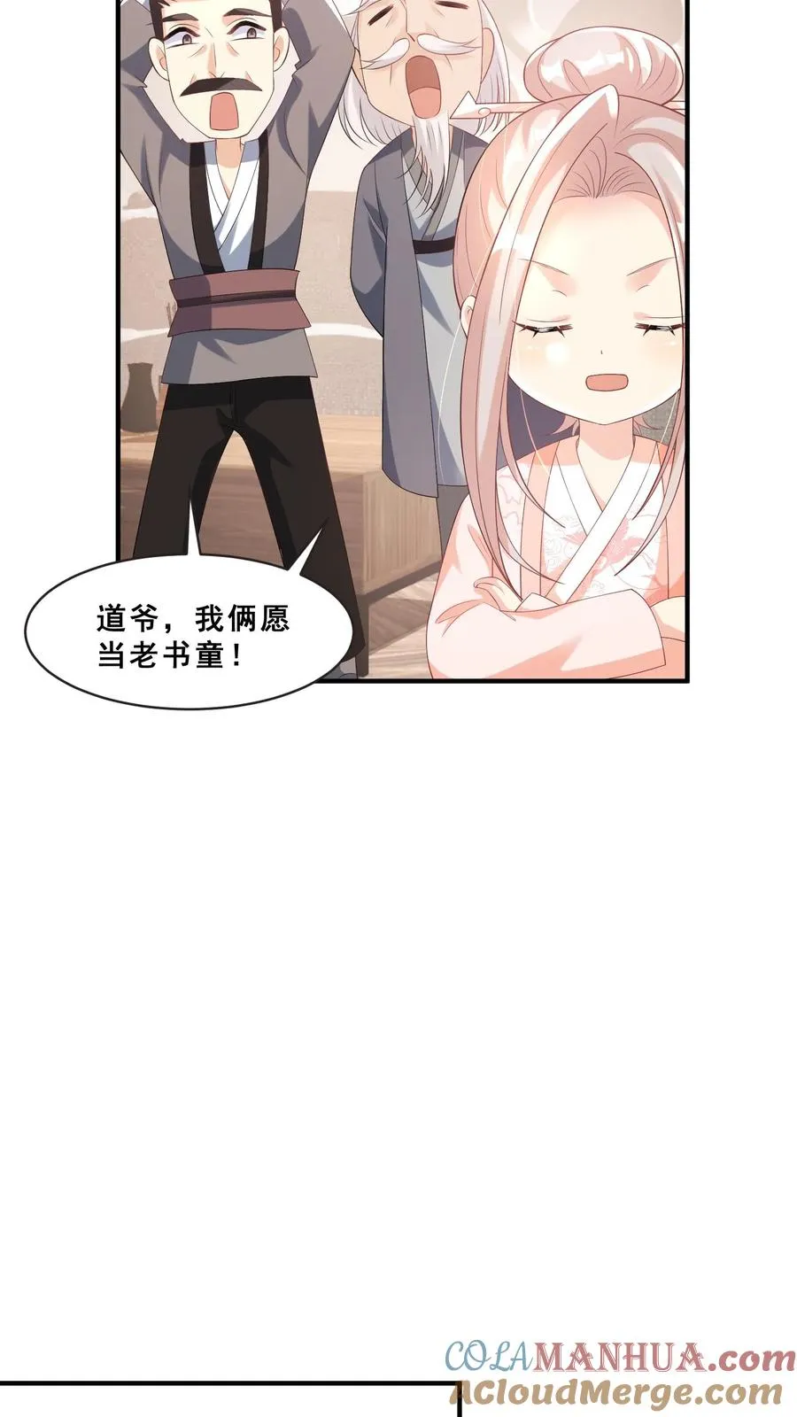第58话 老头争做书童 第29页