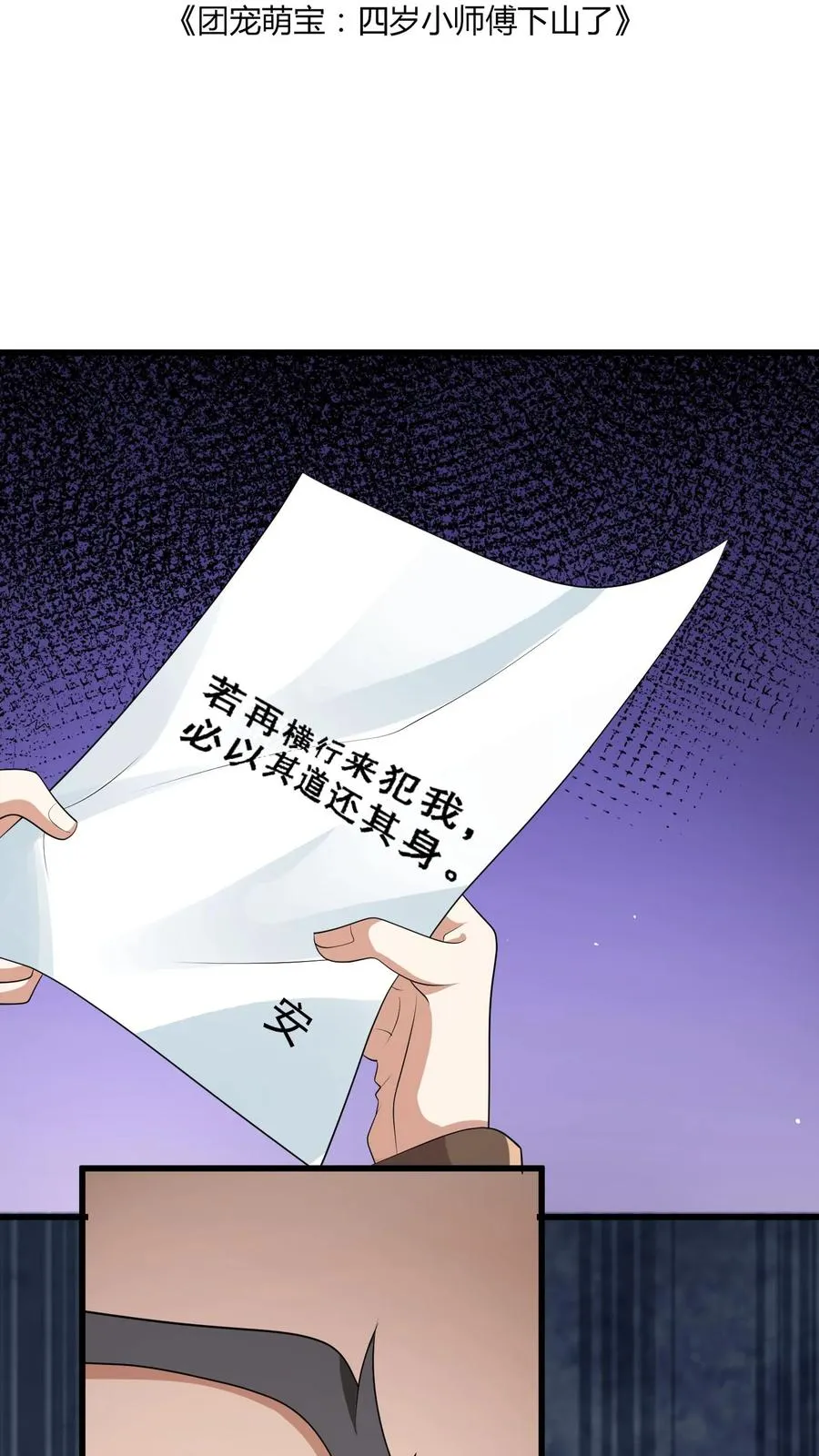 第59话 天书第一页 第2页