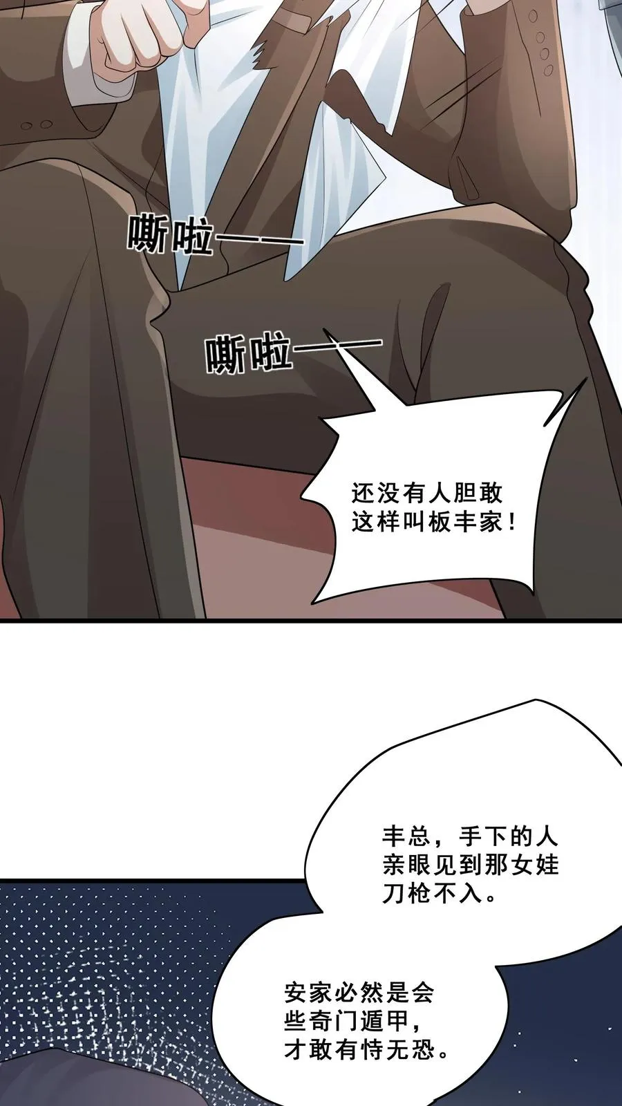 第59话 天书第一页 第4页