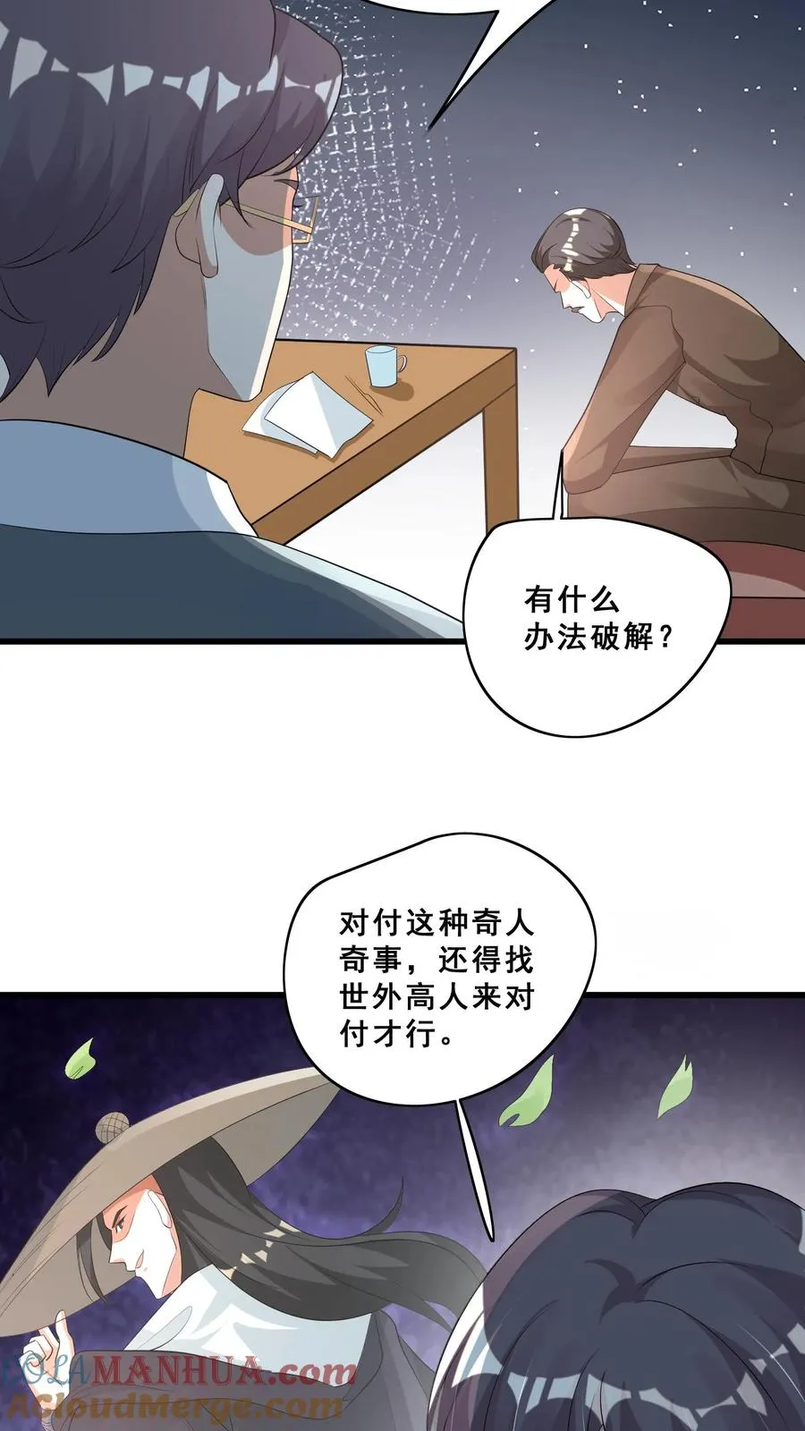 第59话 天书第一页 第5页