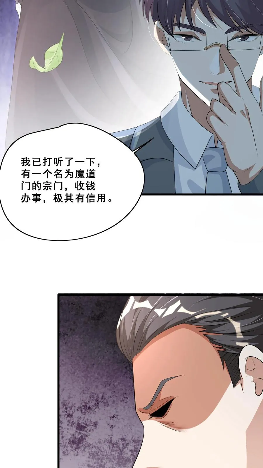 第59话 天书第一页 第6页