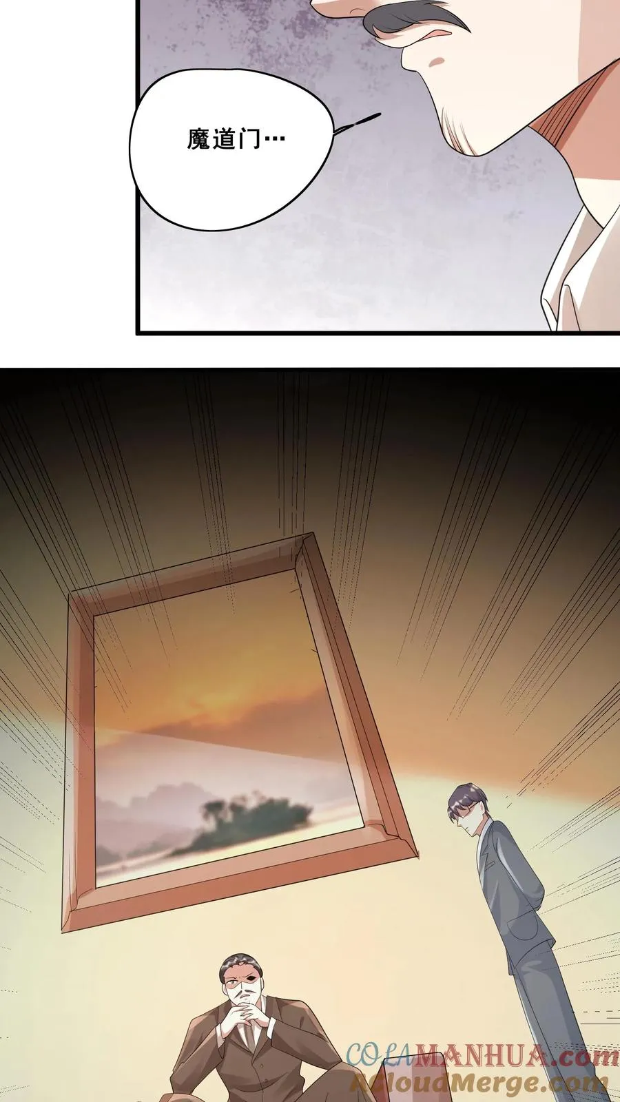 第59话 天书第一页 第7页