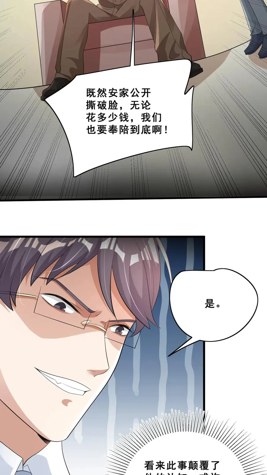 第59话 天书第一页 第8页