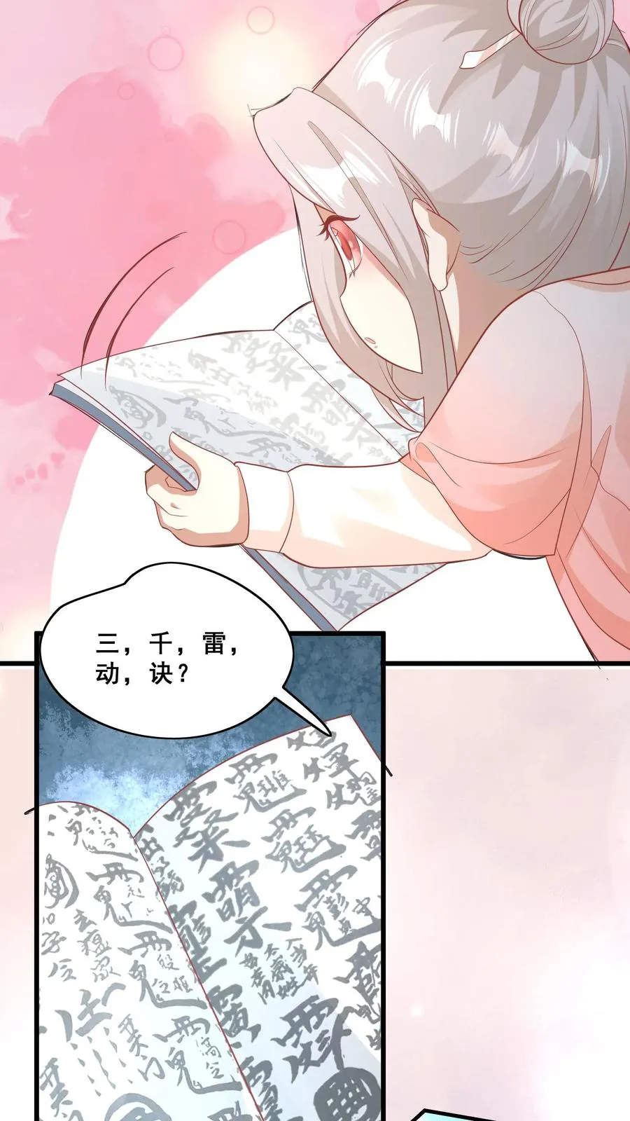 第59话 天书第一页 第16页