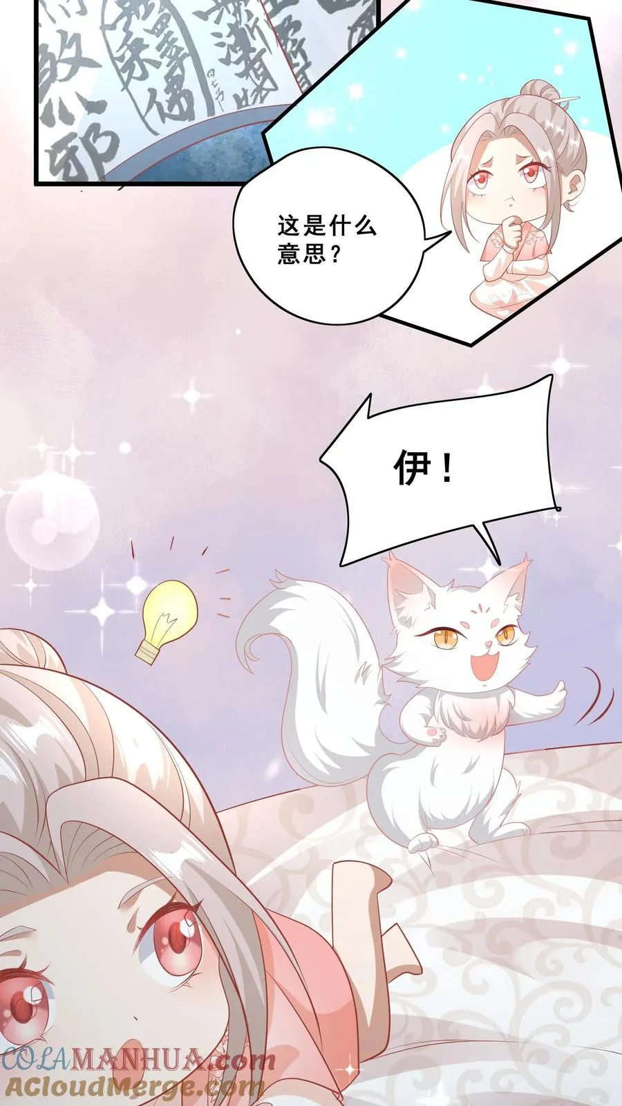 第59话 天书第一页 第17页
