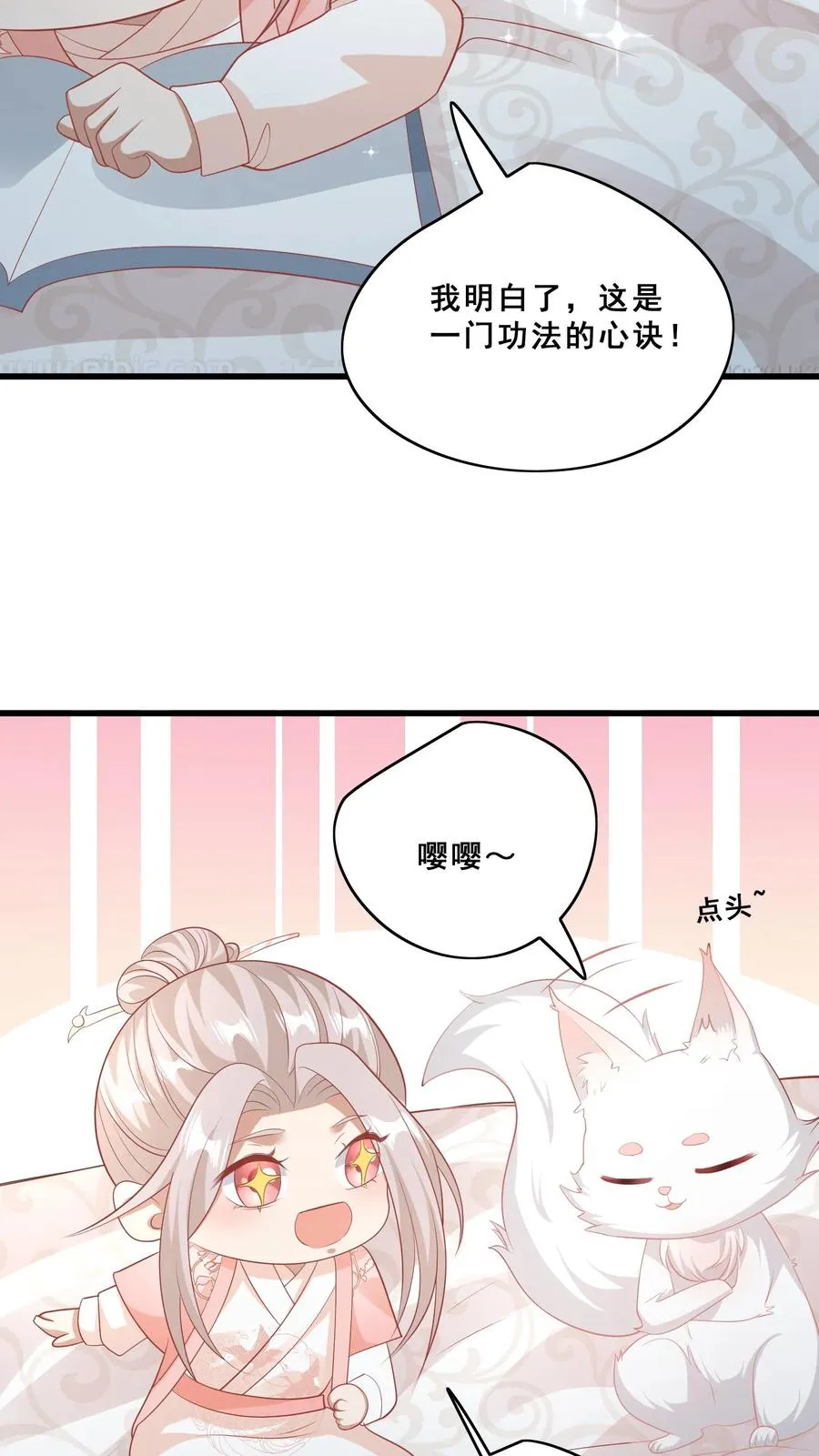 第59话 天书第一页 第18页