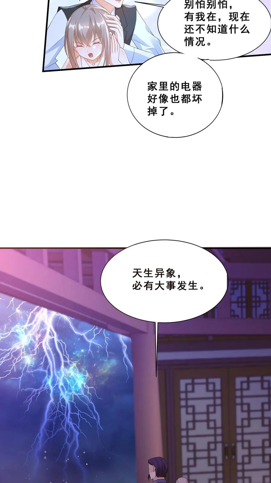 第60话 天书传人 第8页