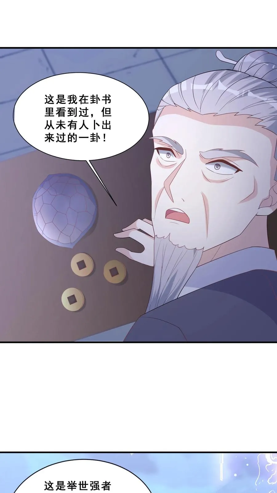 第60话 天书传人 第12页