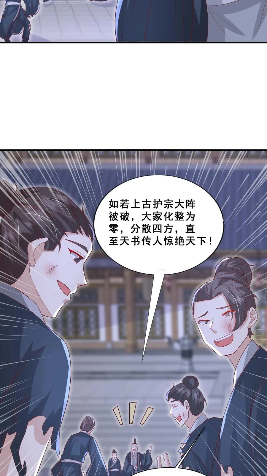 第60话 天书传人 第24页