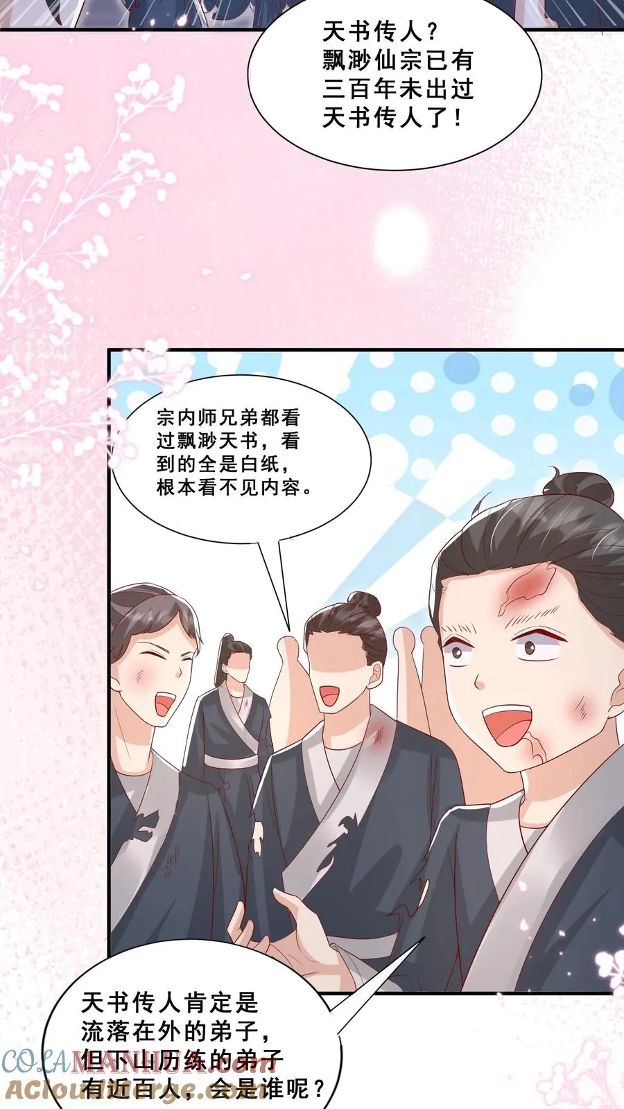 第60话 天书传人 第25页