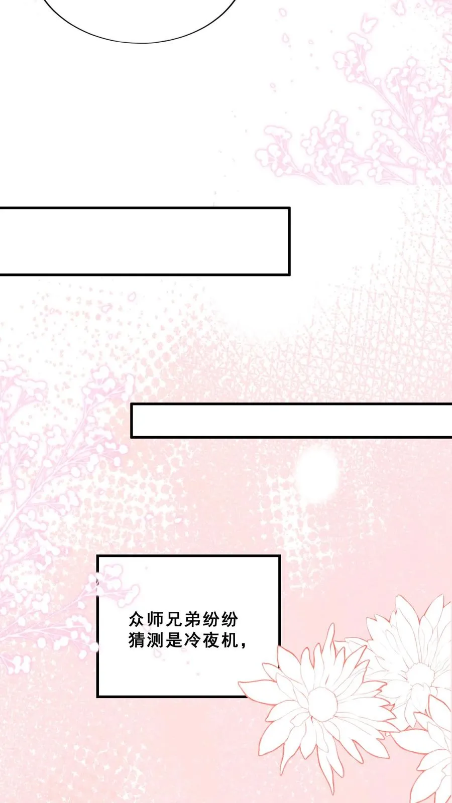 第60话 天书传人 第26页