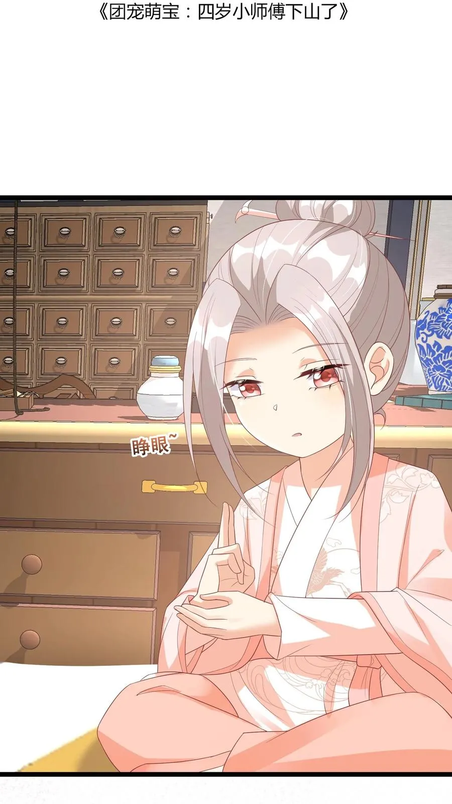 第61话 三千雷动 第2页