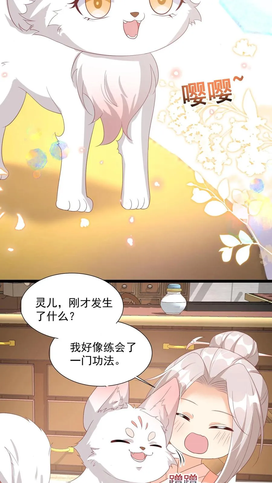 第61话 三千雷动 第4页