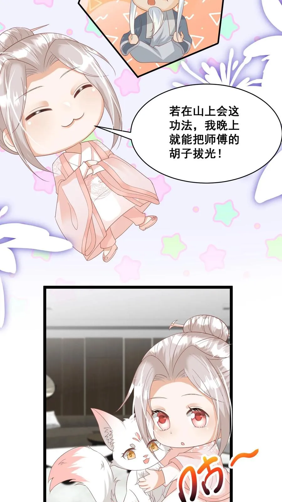 第61话 三千雷动 第12页