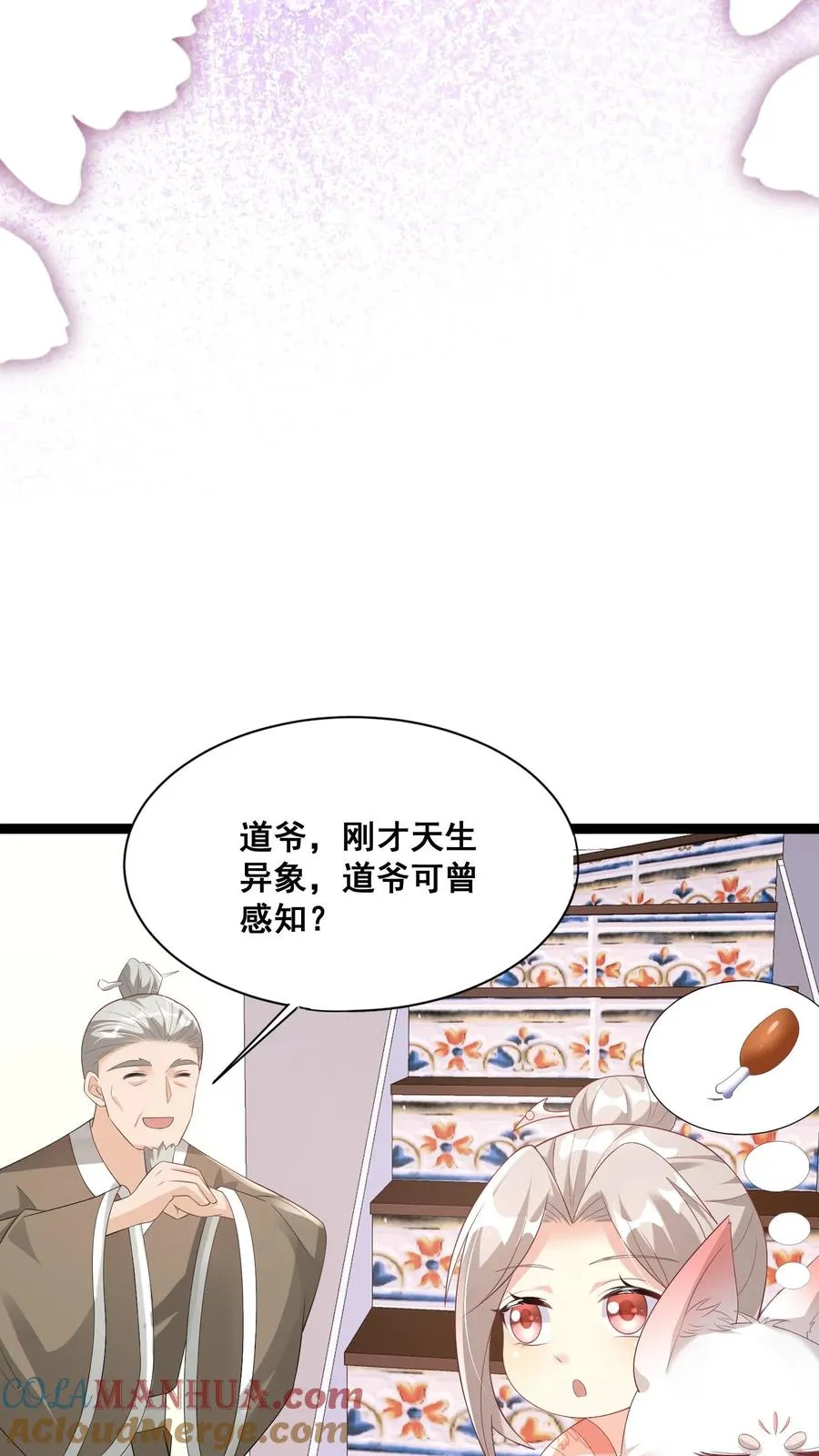 第61话 三千雷动 第15页