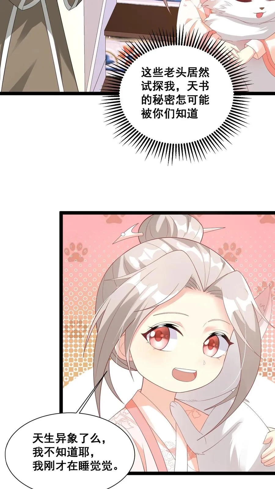 第61话 三千雷动 第16页