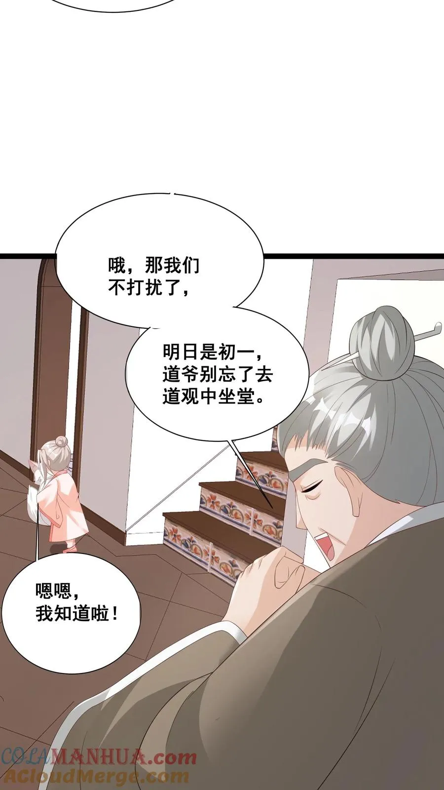 第61话 三千雷动 第17页